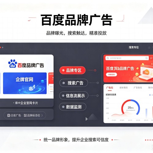 宝安百度品牌广告